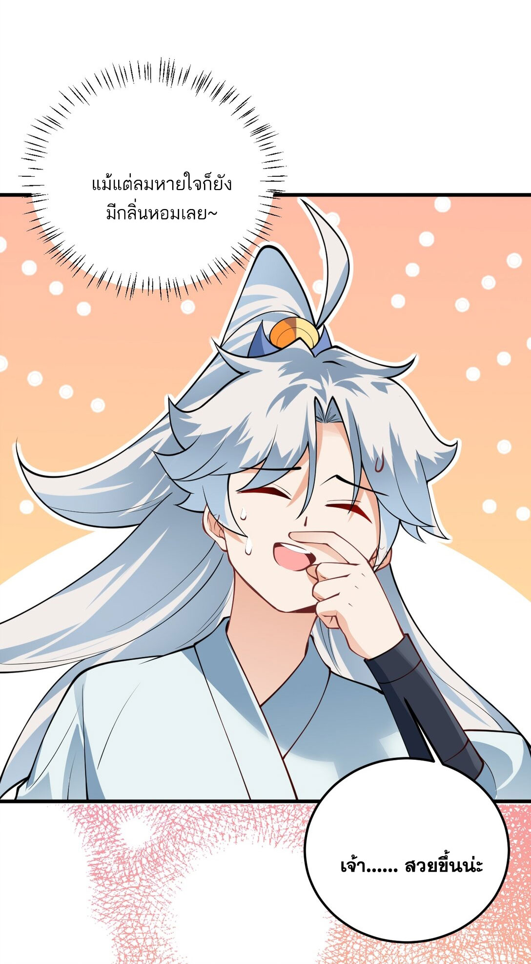 ด้วยโลกแห่งการฝึกตน เหล่าเซียนจึงอยู่ยงคงกระพันในใต้หล้า ตอนที่ 11 หน้า 79