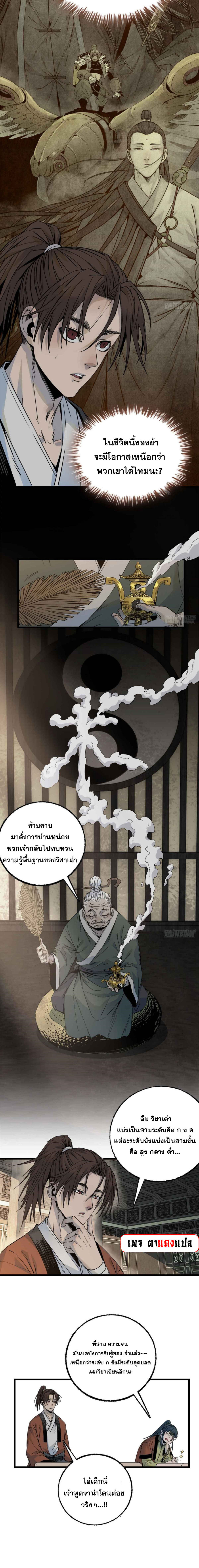 ด้วยใจภักดี ตรวจตราทั่วหล้า ตอนที่ 15 หน้า 8