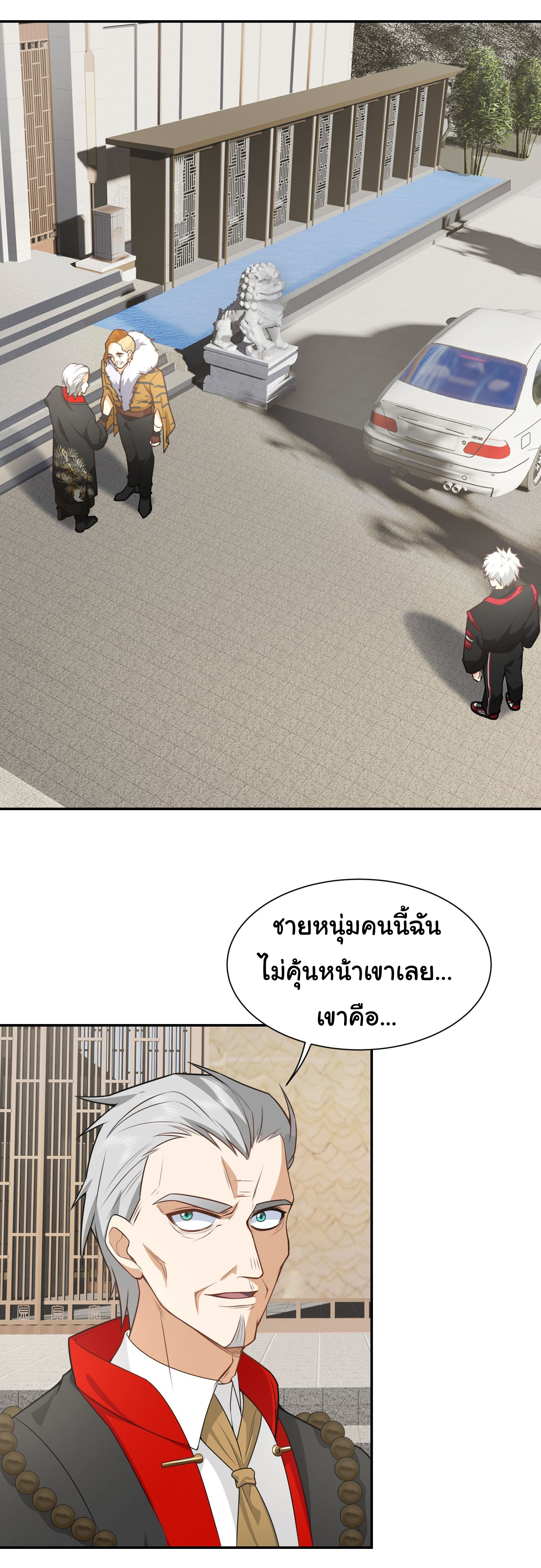 คำสั่งราชามังกร! ตอนที่ 14 หน้า 29