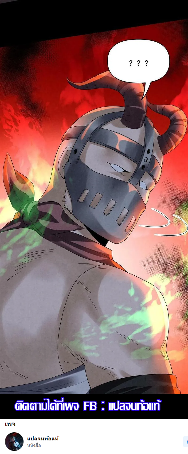 Overly Ferocious of Being Cautious ตอนที่ 74 หน้า 32