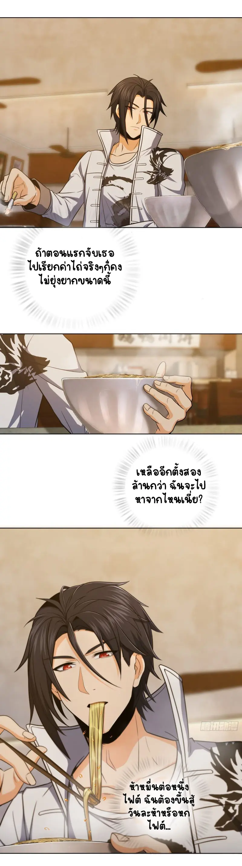 All starts with Ubume ตอนที่ 22 หน้า 4