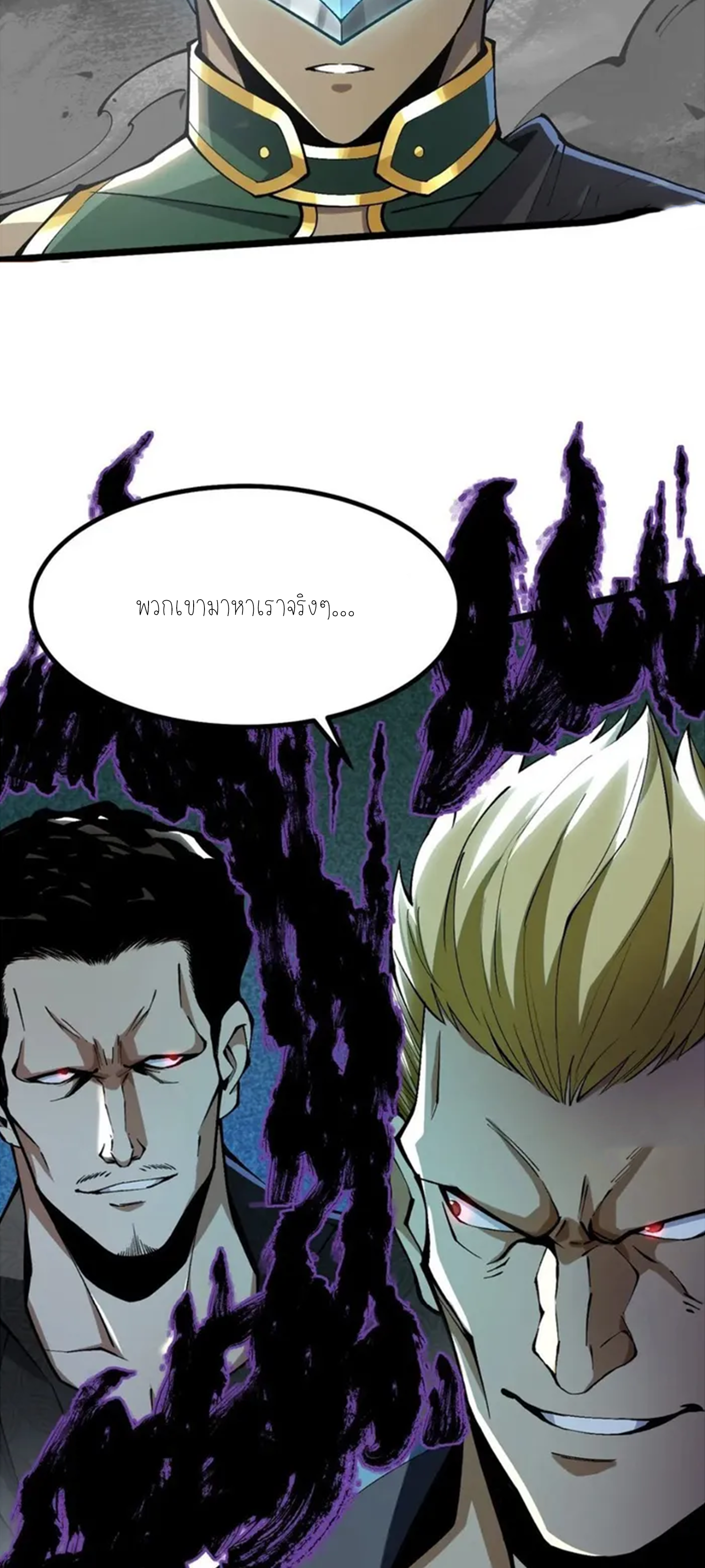 ไม่อยากเรียนทักษะ แห่งคำสาปเลย! ตอนที่ 46 หน้า 20