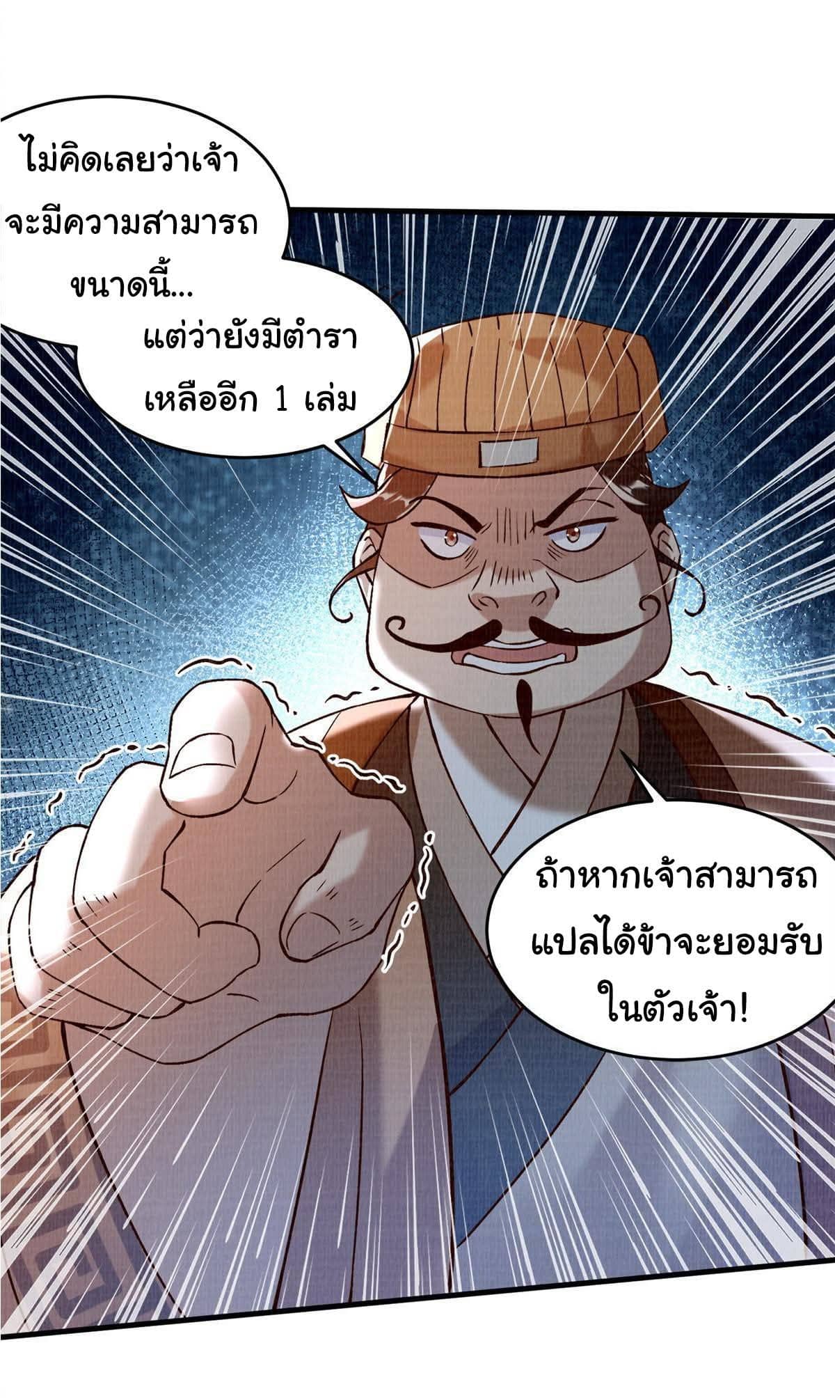 Reborn in the Martial Arts World—วิถีแห่งเต๋าอันยิ่งใหญ่ ตอนที่ 2 หน้า 23