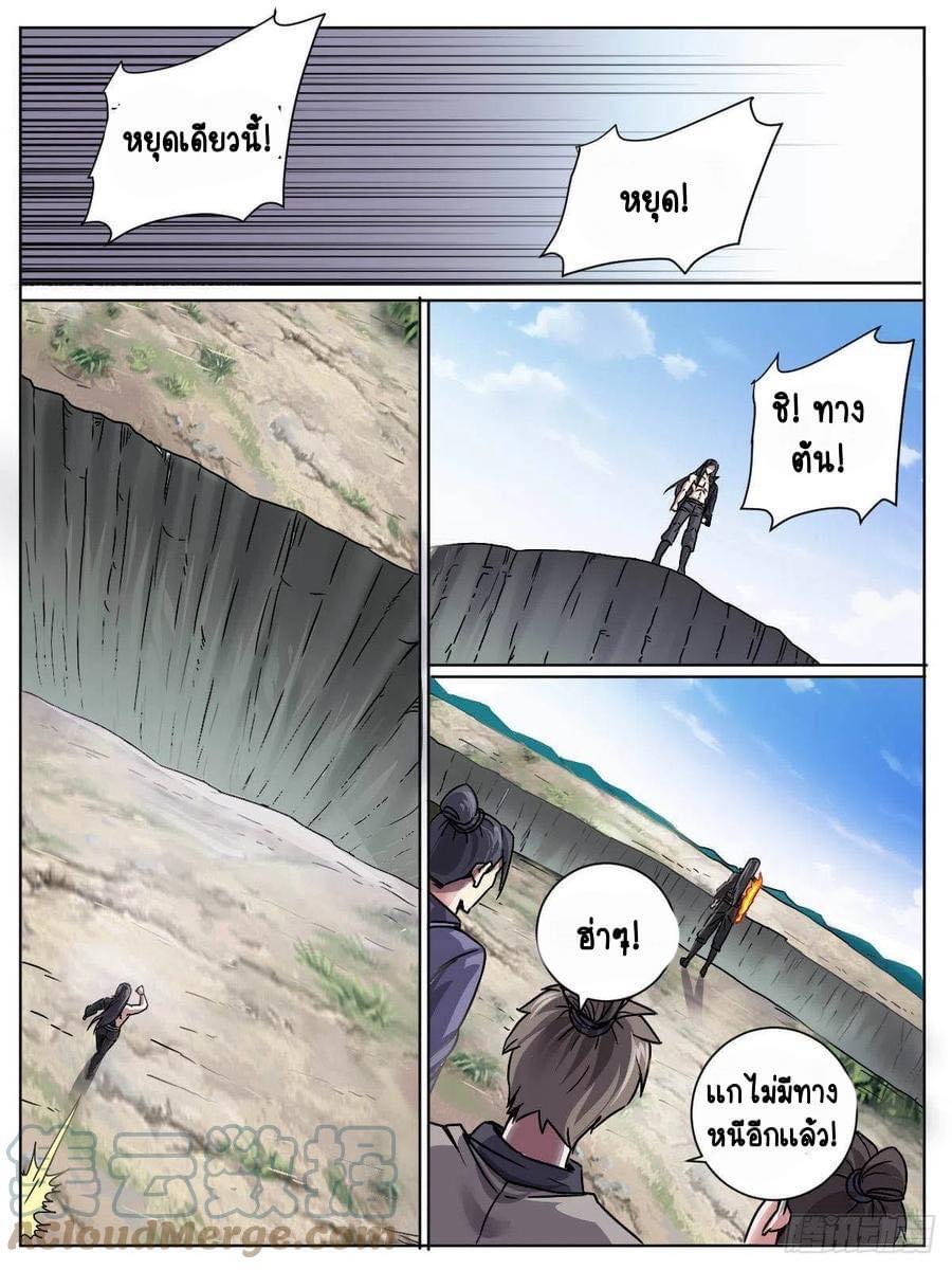 I am God ข้าคือเทพเจ้า เกิดไหม่ ตอนที่ 37 หน้า 9