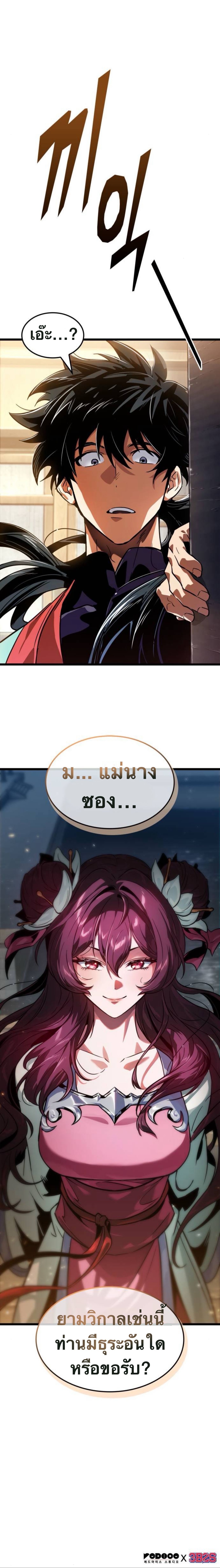 จอมยุทธ์อัจฉริยะผู้จำได้ทุกสรรพสิ่ง(The Martial Genius Who Remembers Everything) ตอนที่ 8 หน้า 2