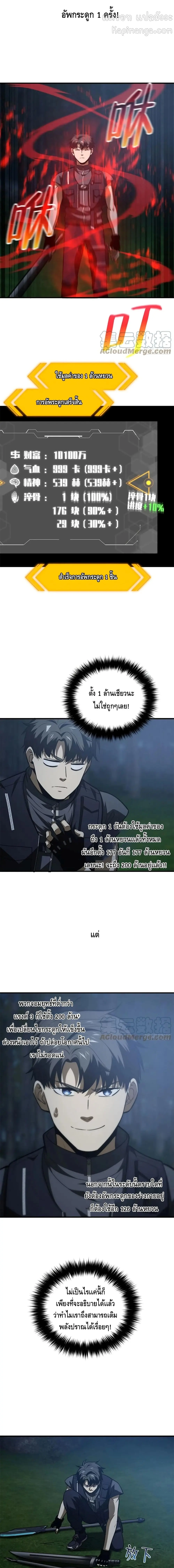 [ชนจีน] ระบบจอมยุทธ์สุดโกงแห่งโลกคู่ขนาน - Global Martial Arts ตอนที่ 136 หน้า 3