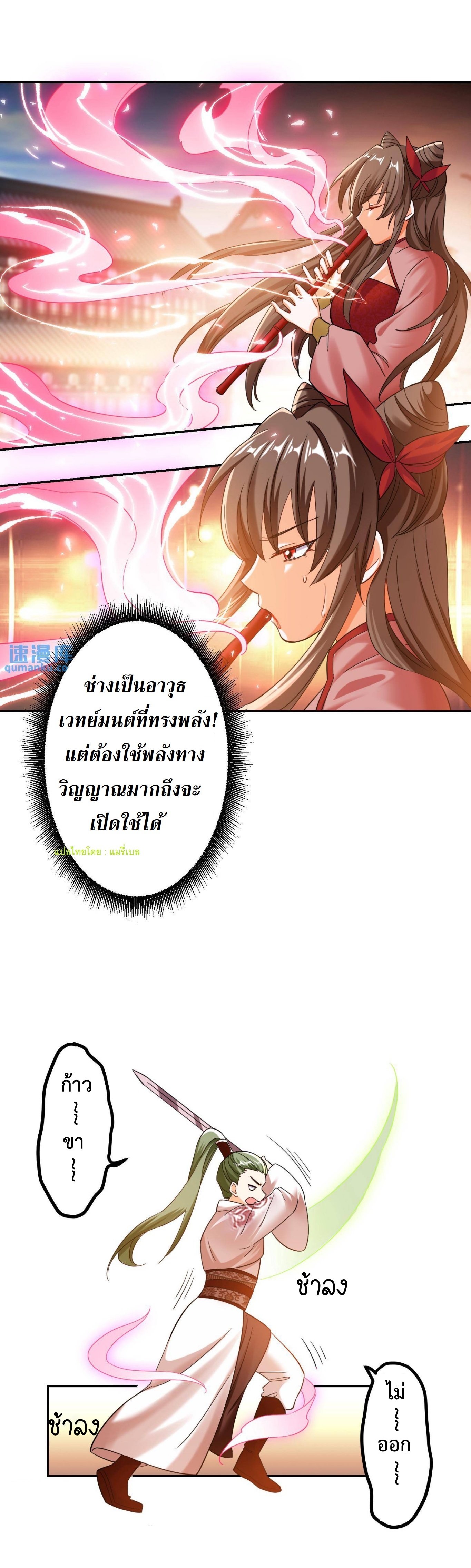 ปีศาจที่ไร้เทียมทานในโลก ตอนที่ 113 หน้า 6