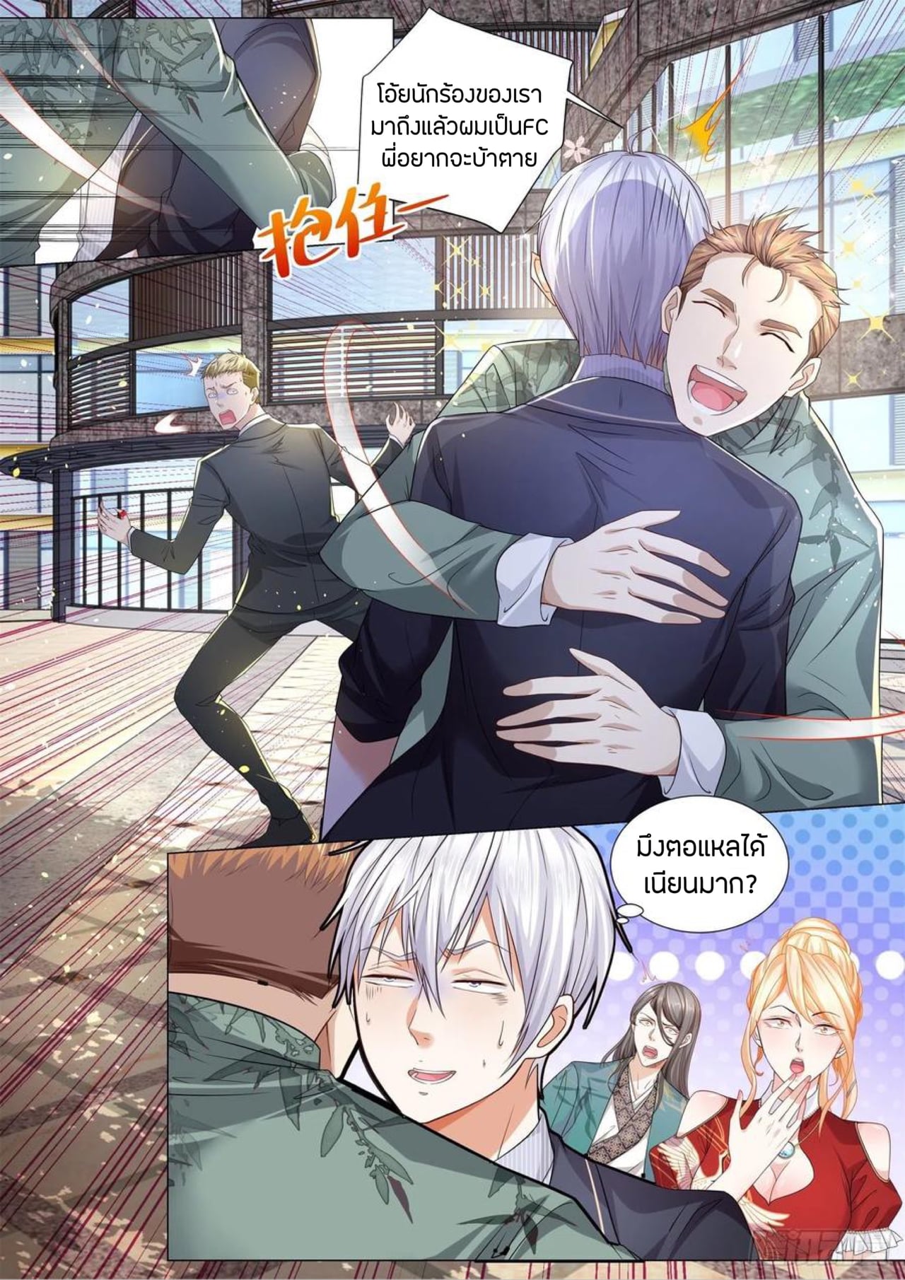 Divine Hero’s Skyfall System ตอนที่ 194 หน้า 10