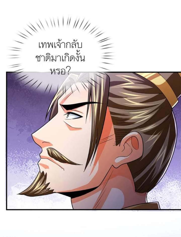 Shenwu Tianzun ตอนที่ 2 หน้า 16