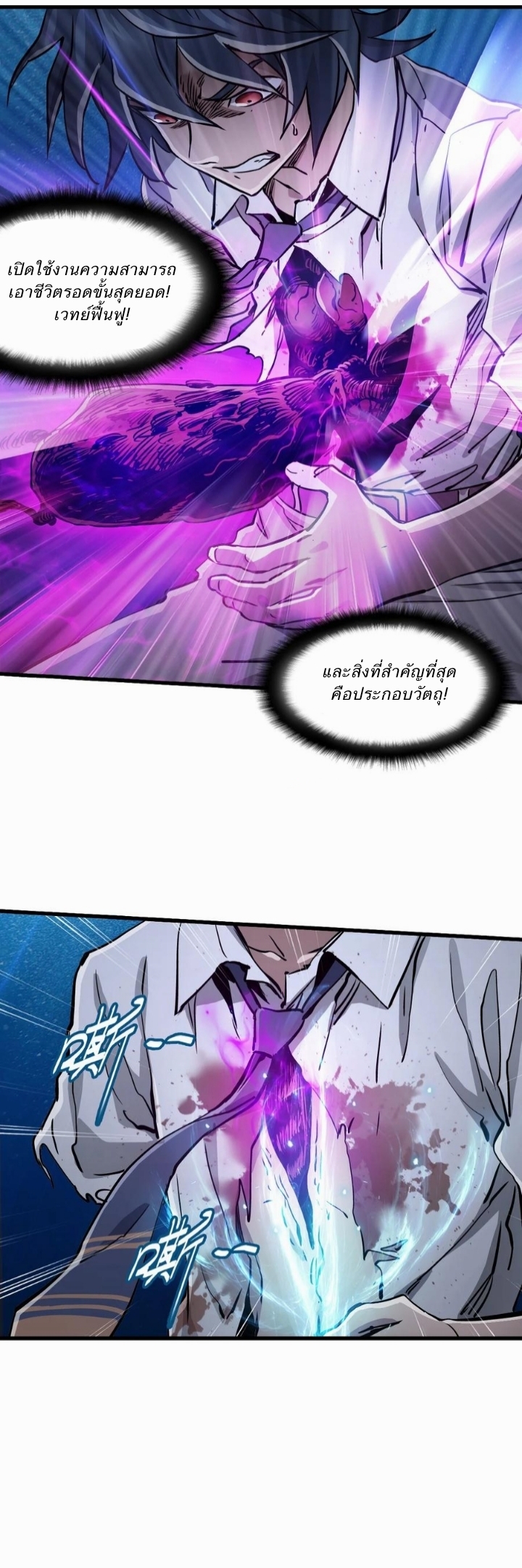 หัตถ์ของพระเจ้า ตอนที่ 21 หน้า 4