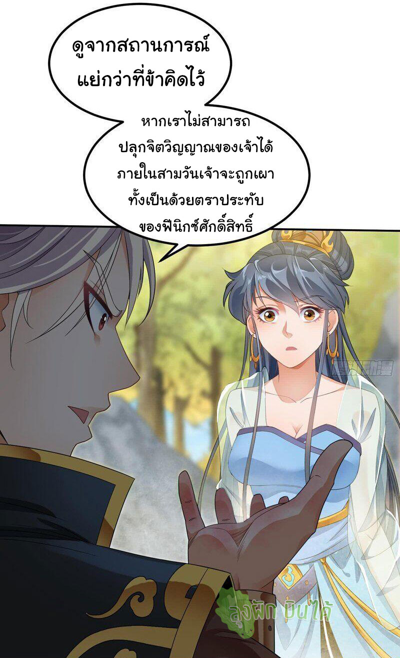 ETERNAL EMPEROR ตอนที่ 8 หน้า 15