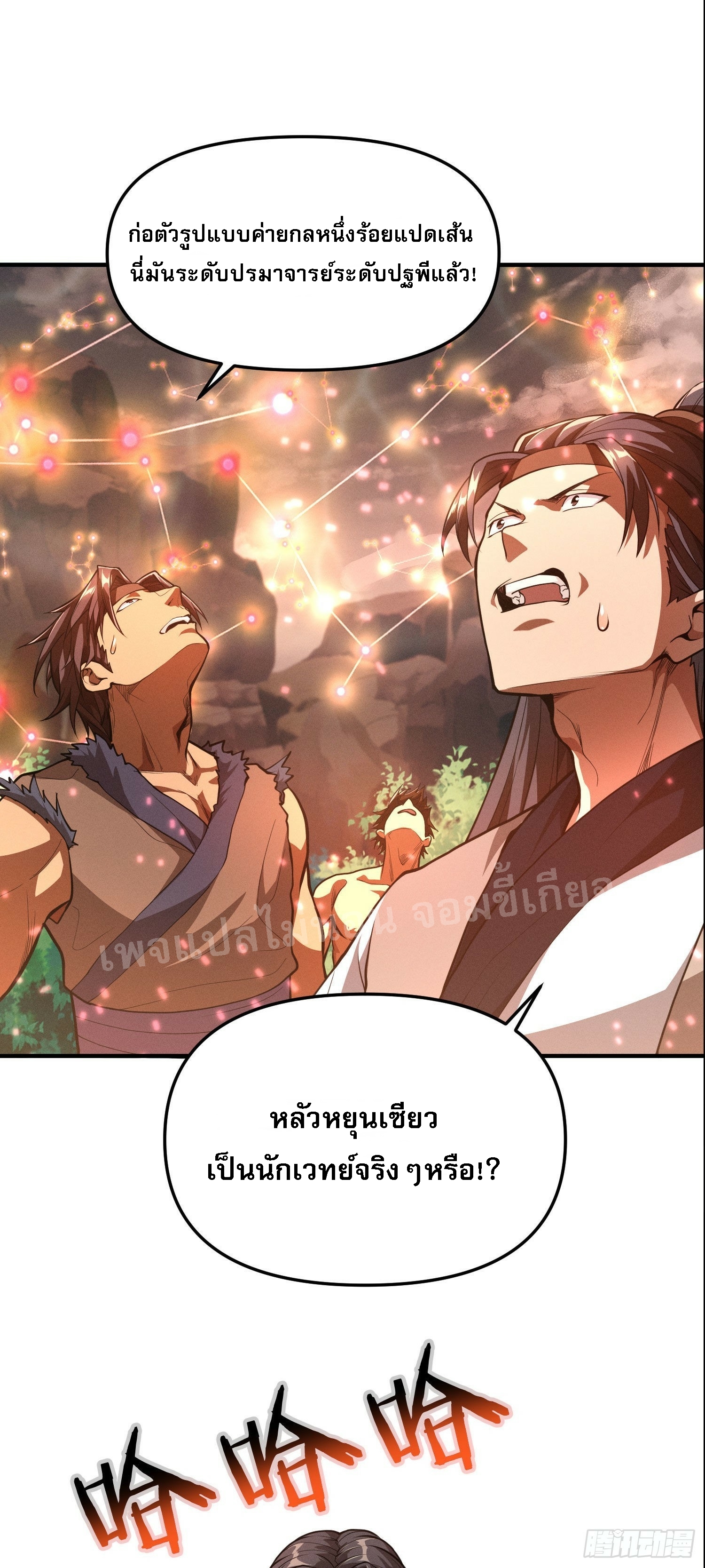 โชคชะตาพลิกผันทำให้ข้ากลายเป็นวายร้ายของนิกายมารซะงั้น ตอนที่ 4 หน้า 8