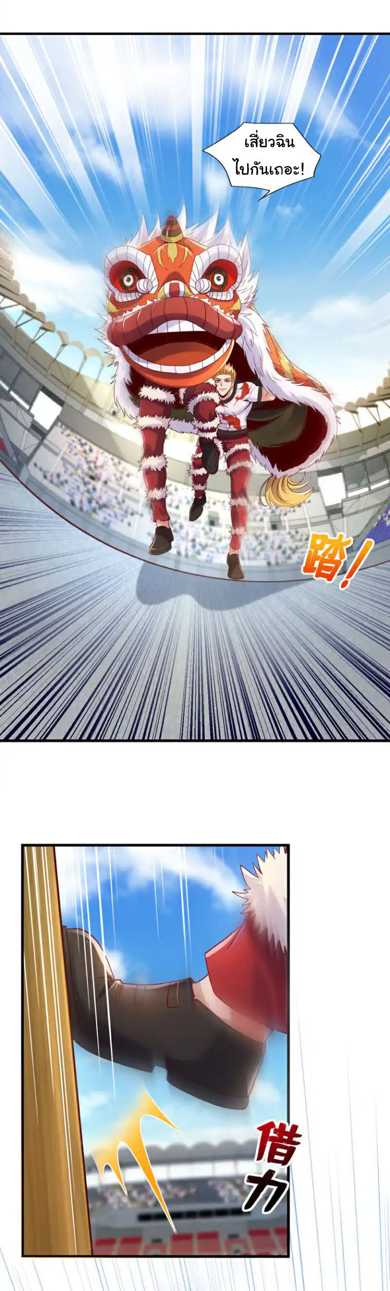 Chu Chen, the trash son-in-law ตอนที่ 138 หน้า 9