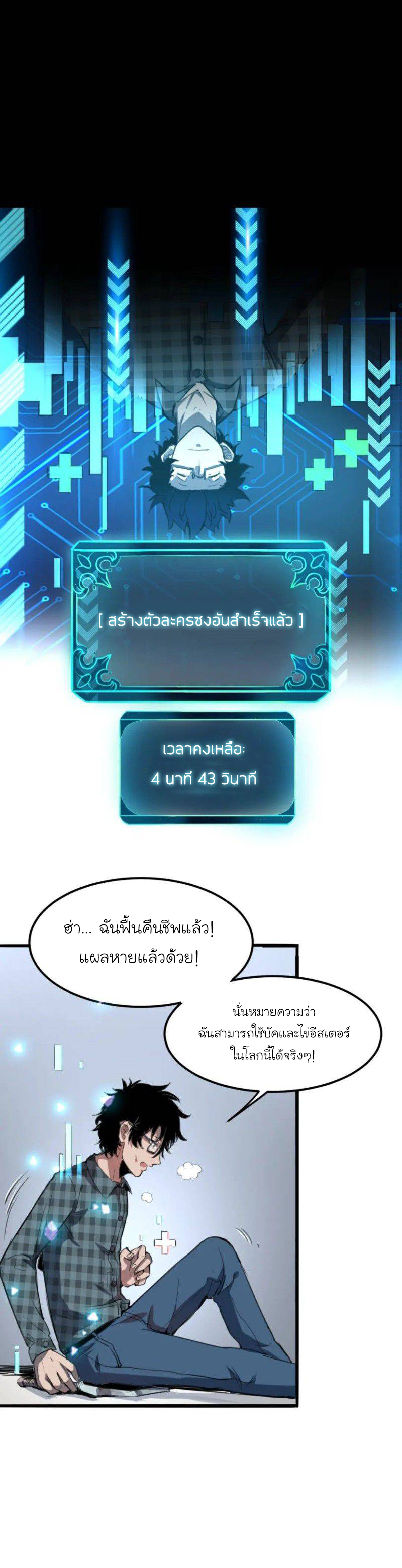 The King Of Bugs ตอนที่ 1 หน้า 44