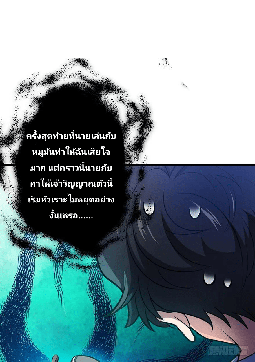 The new life of the Kuan King-ชีวิตใหม่ของราชาจอมกวน ตอนที่ 49 หน้า 54