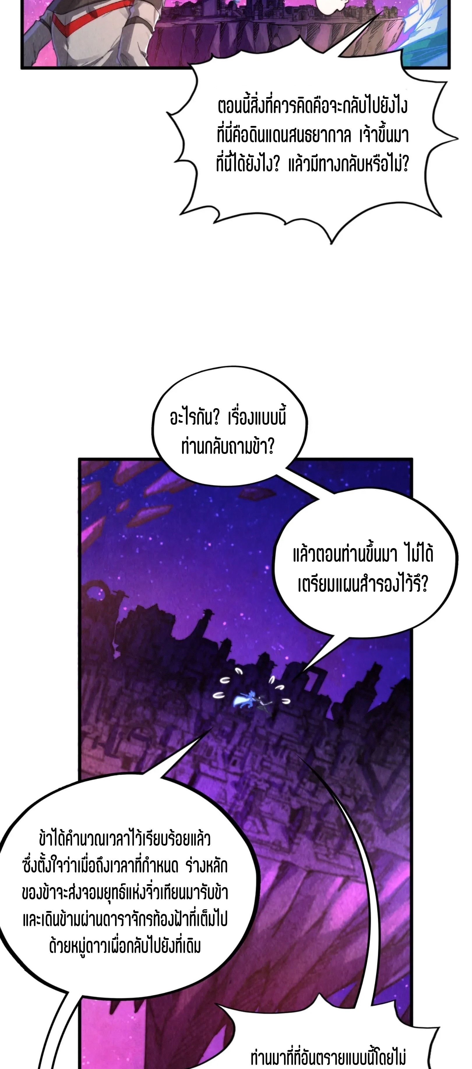 มหาเทพนิรันดร์กาล ตอนที่ 298 หน้า 6