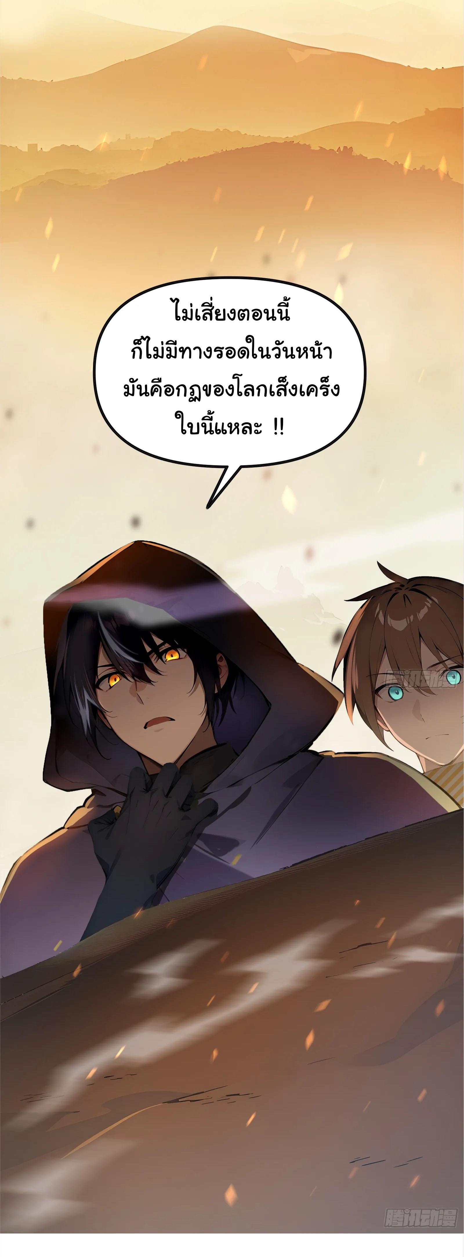 ภัยพิบัติวันหายนะ ตอนที่ 2 หน้า 19