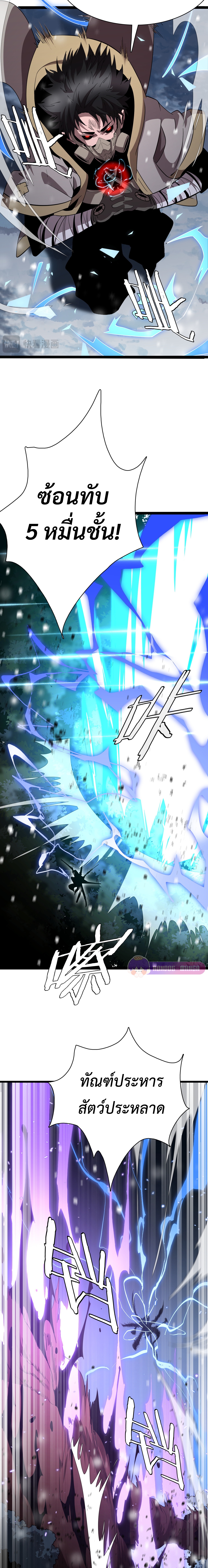 The Ten Thousand Clans Invasion: Guardian of the Rear ตอนที่ 18 หน้า 15