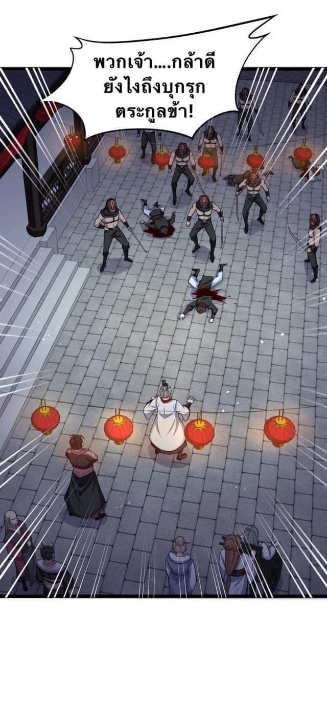 มหาบุรุษ ในตำนาน ตำนานที่หลับใหล (ศิษย์เบิ้มๆ) ตอนที่ 52 หน้า 7