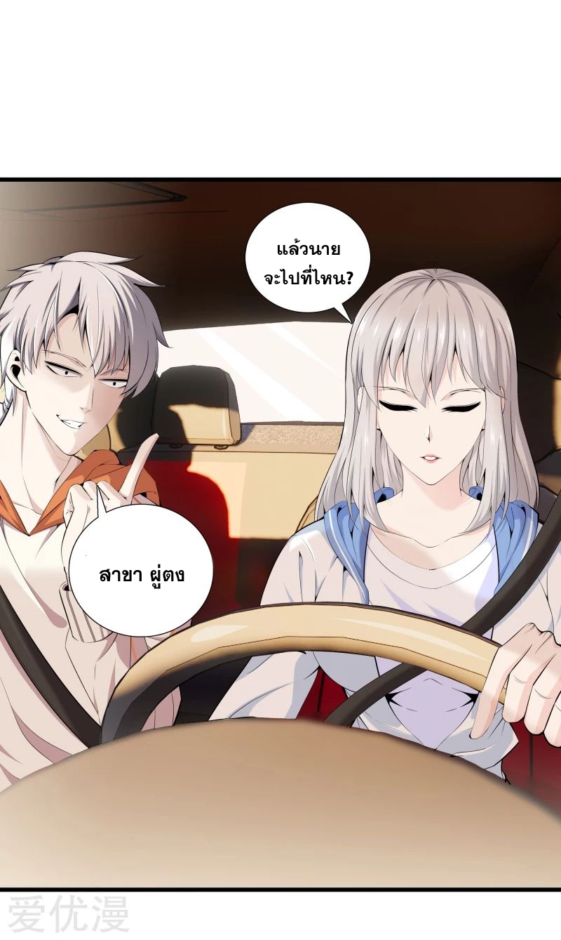 Metropolitan Reverence ตอนที่ 18 หน้า 16