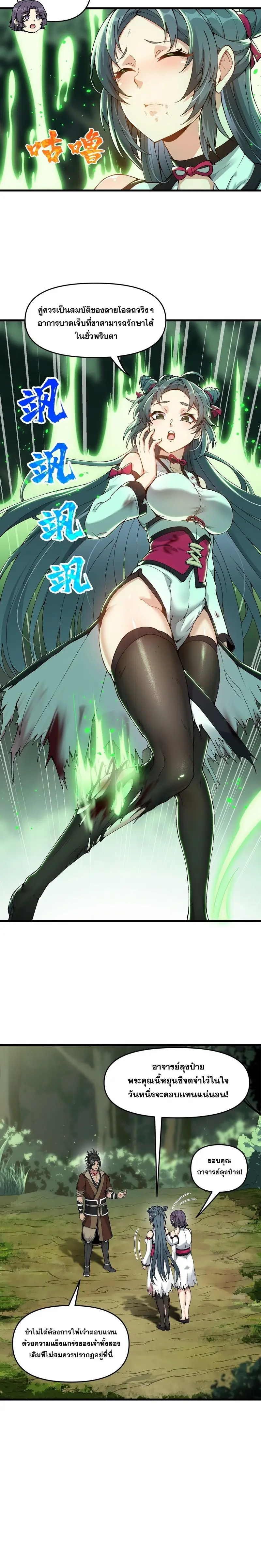 After Ten Years of Chopping Wood Immortals Begged To Become My Disciples ผ่าฟืนสิบปี มีนางเซียนขอเป็นศิษย์ ตอนที่ 6 หน้า 26