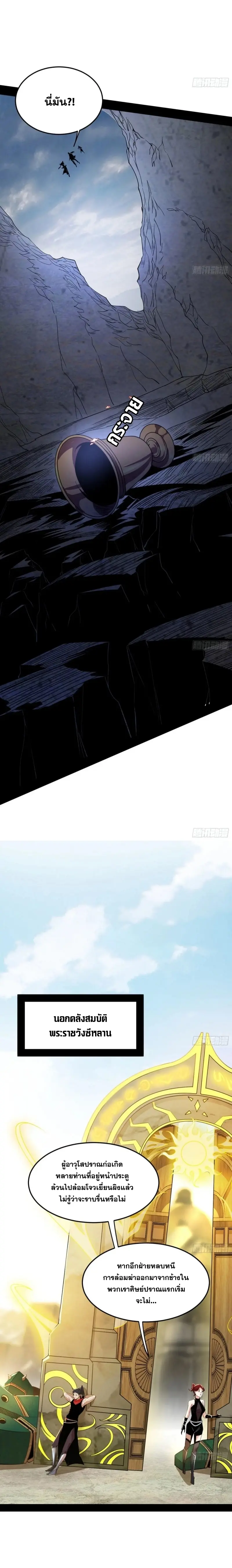 I'm an Evil God ข้าคือจักรพรรดิปีศาจ ตอนที่ 383 หน้า 8