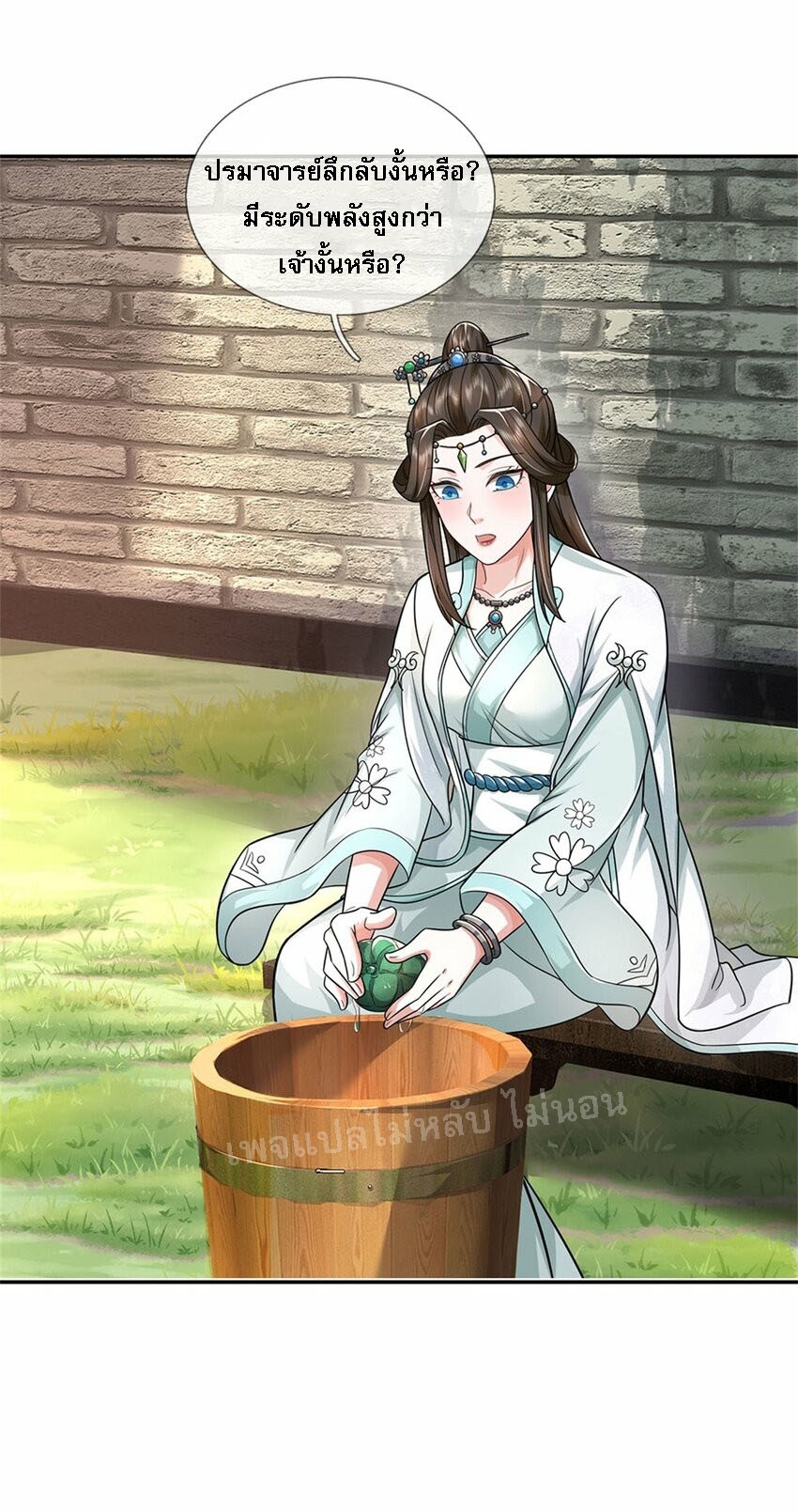 ข้าถูกเลี้ยงดูมาโดยยัยปีศาจ ตอนที่ 9 หน้า 4