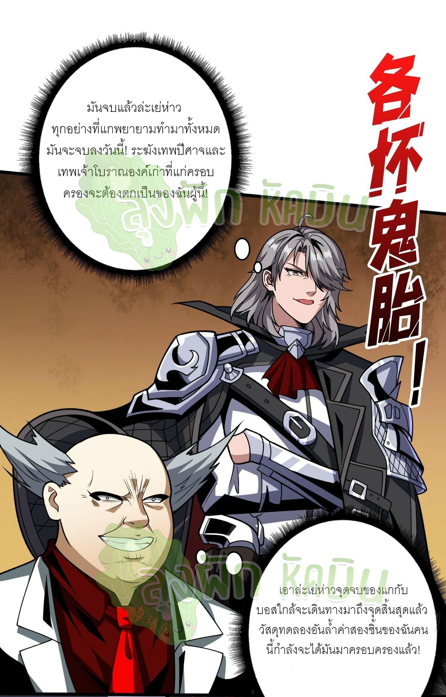 (ชนจีน) IT STARTS WITH A KINGPIN ACCOUNT - จุติจอมราชัน ตอนที่ 362 หน้า 12