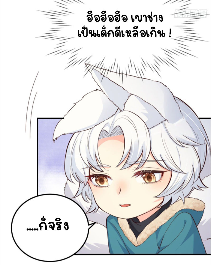 ปีศาจจิ้งจอกของฉันวันนี้ก็ยังเป็นเด็กดี? ตอนที่ 14 หน้า 39
