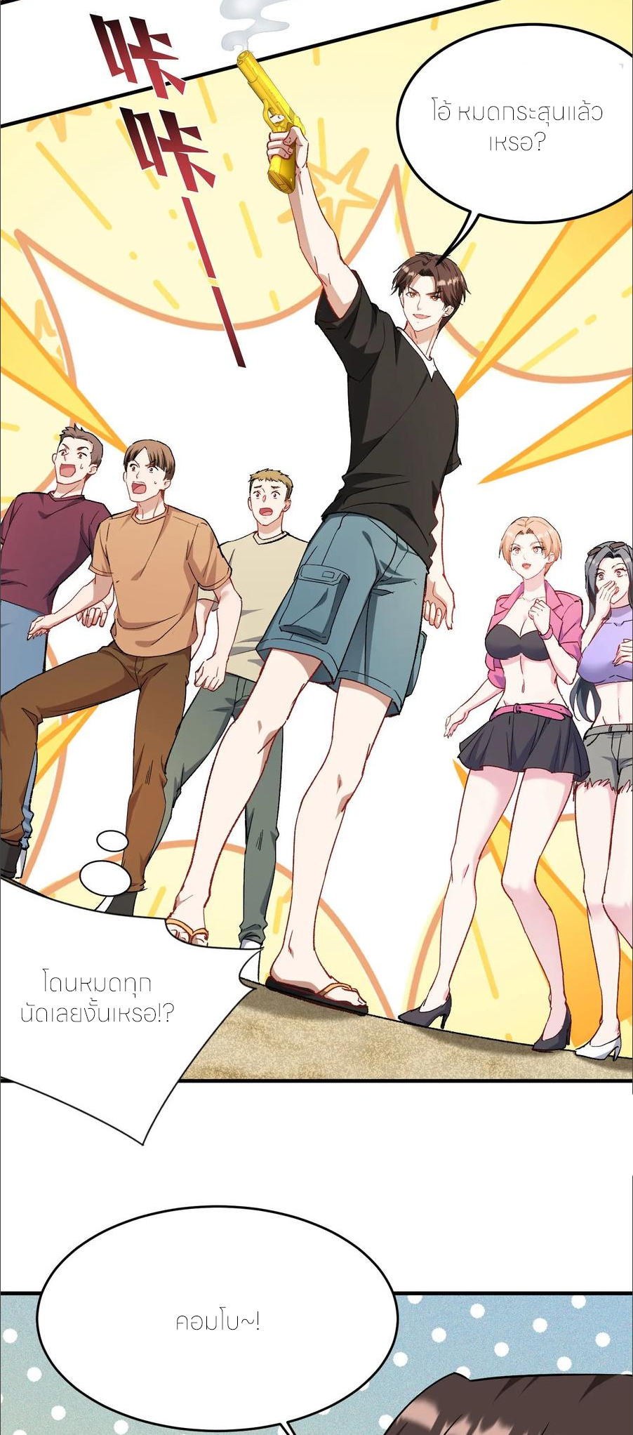 ผมไปเกาะสาวสวยกิน, แต่ตอนนี้ฉันเป็นคนร่ำรวยแล้ว~ ตอนที่ 185 หน้า 23