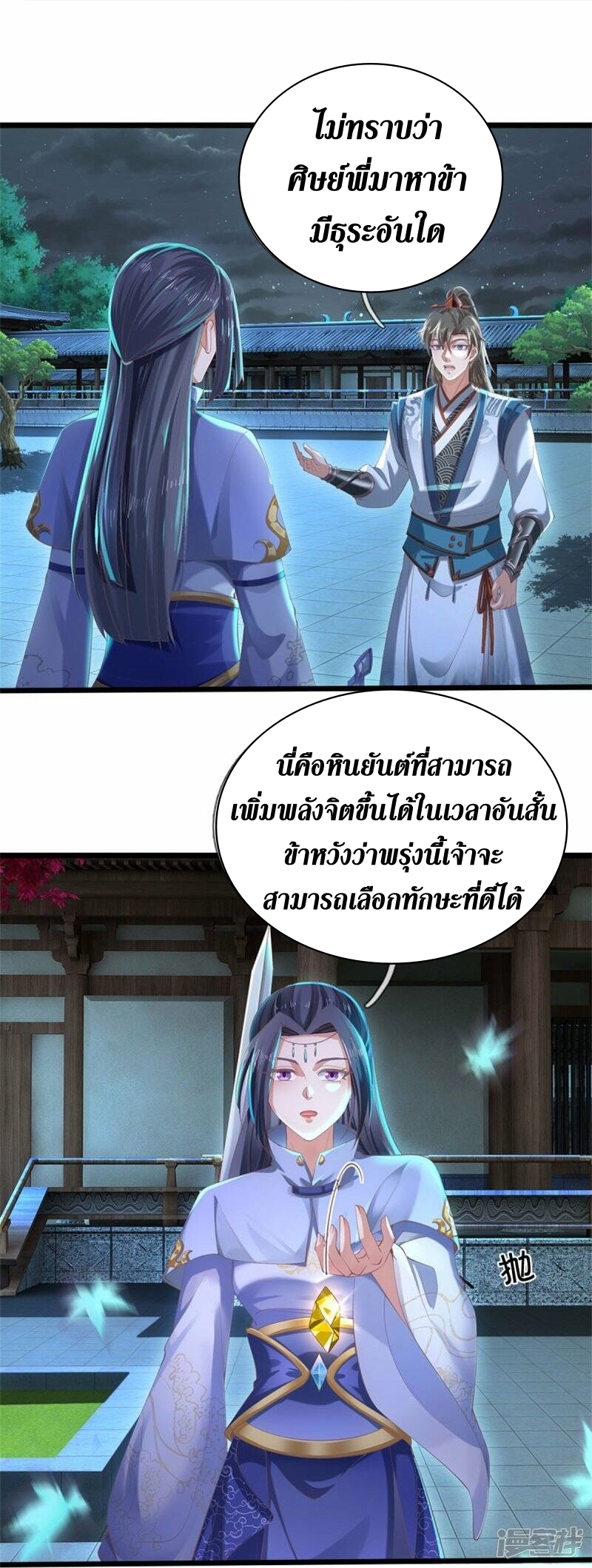 Sky Sword God ตอนที่ 99 หน้า 24