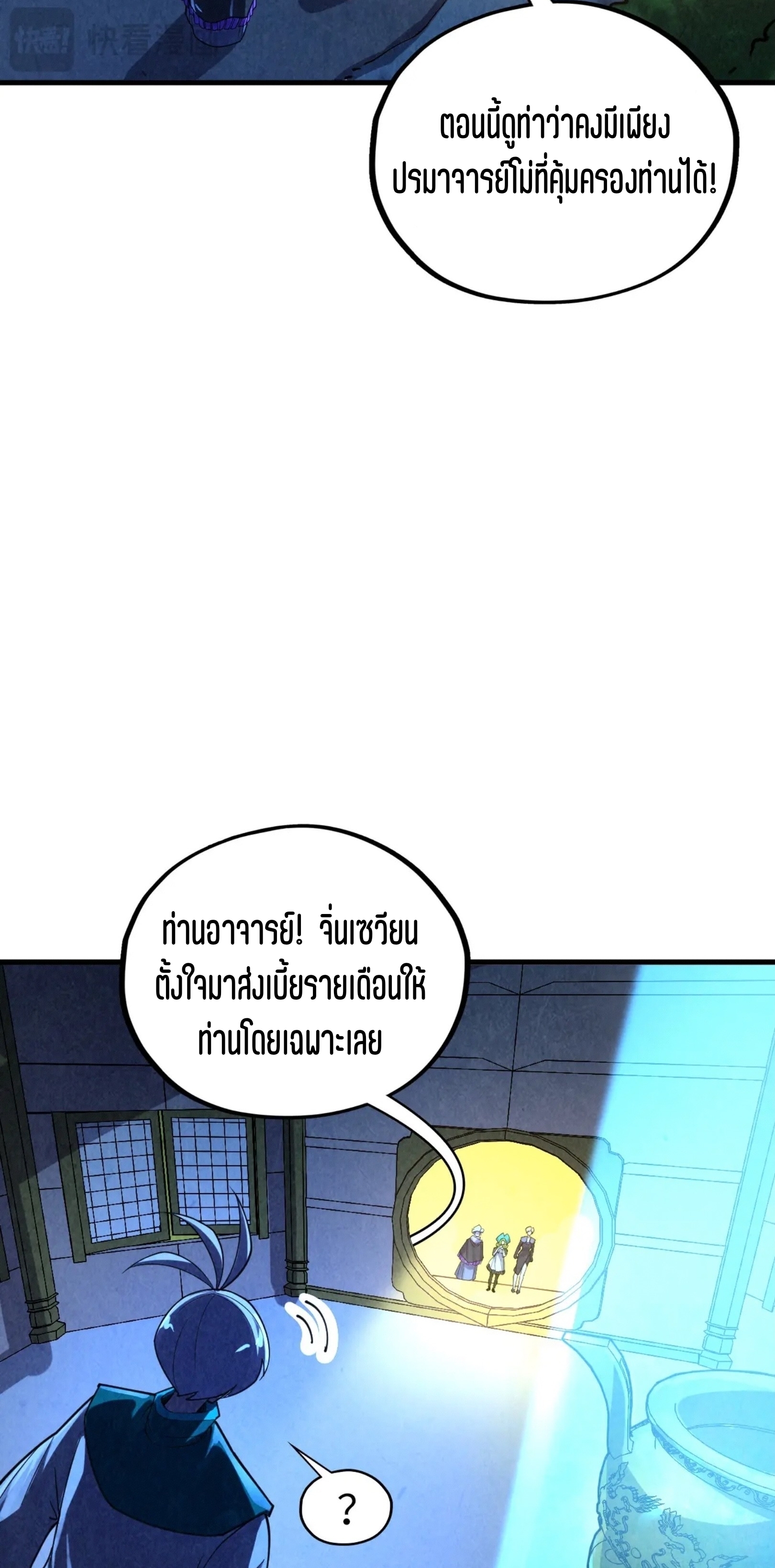 มหาเทพนิรันดร์กาล ตอนที่ 320 หน้า 54