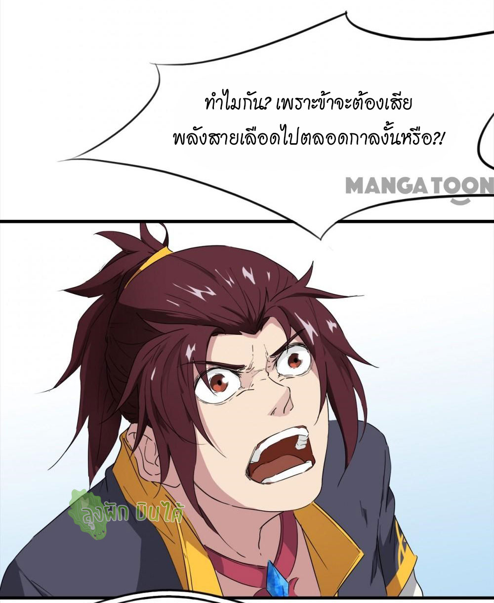 เลือดมังกร ตอนที่ 10 หน้า 4