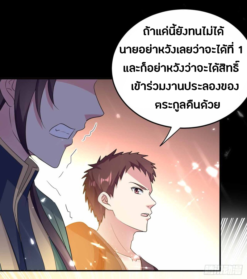 The ultimate son-in-law from different world ตอนที่ 12 หน้า 40