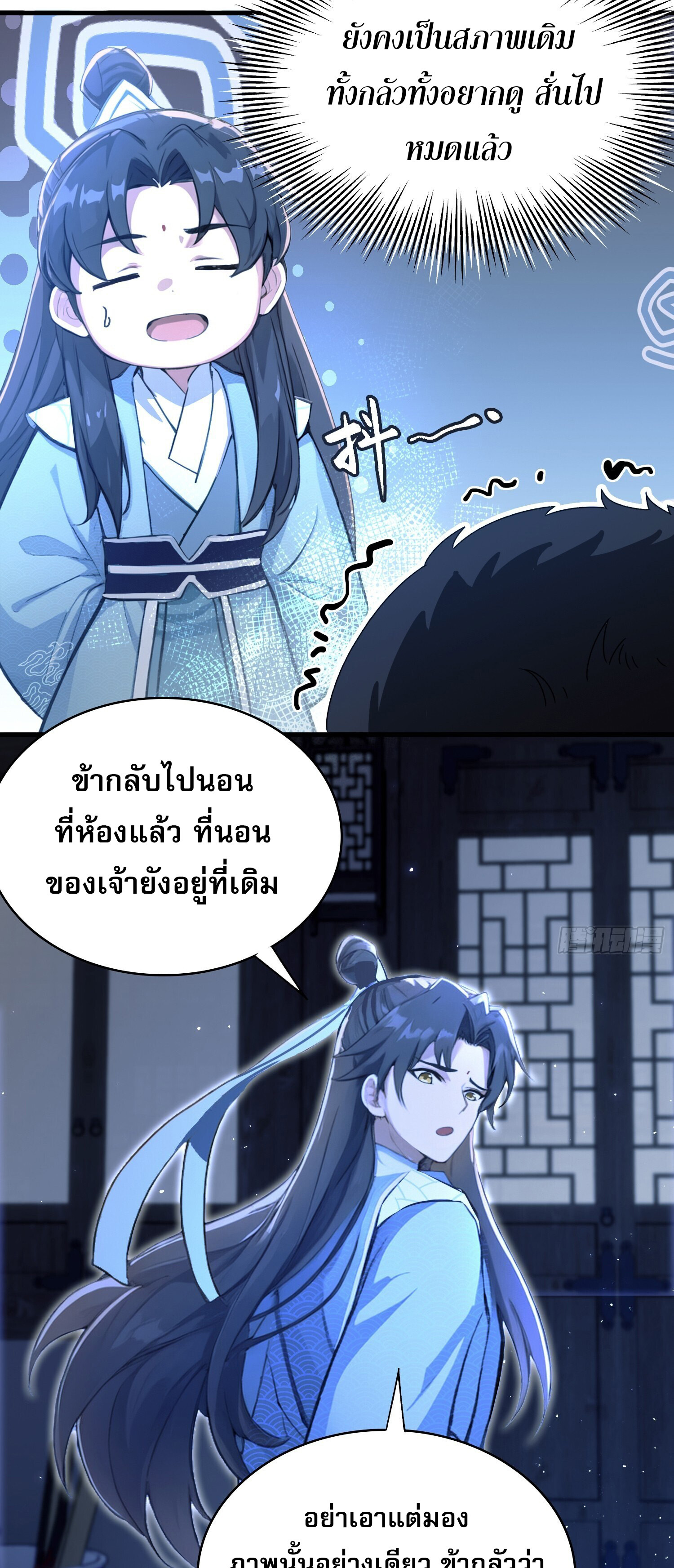 ที่แท้ข้าก็ไร้เทียมทานมาตั้งนานแล้วนี่เอง ตอนที่ 6 หน้า 13