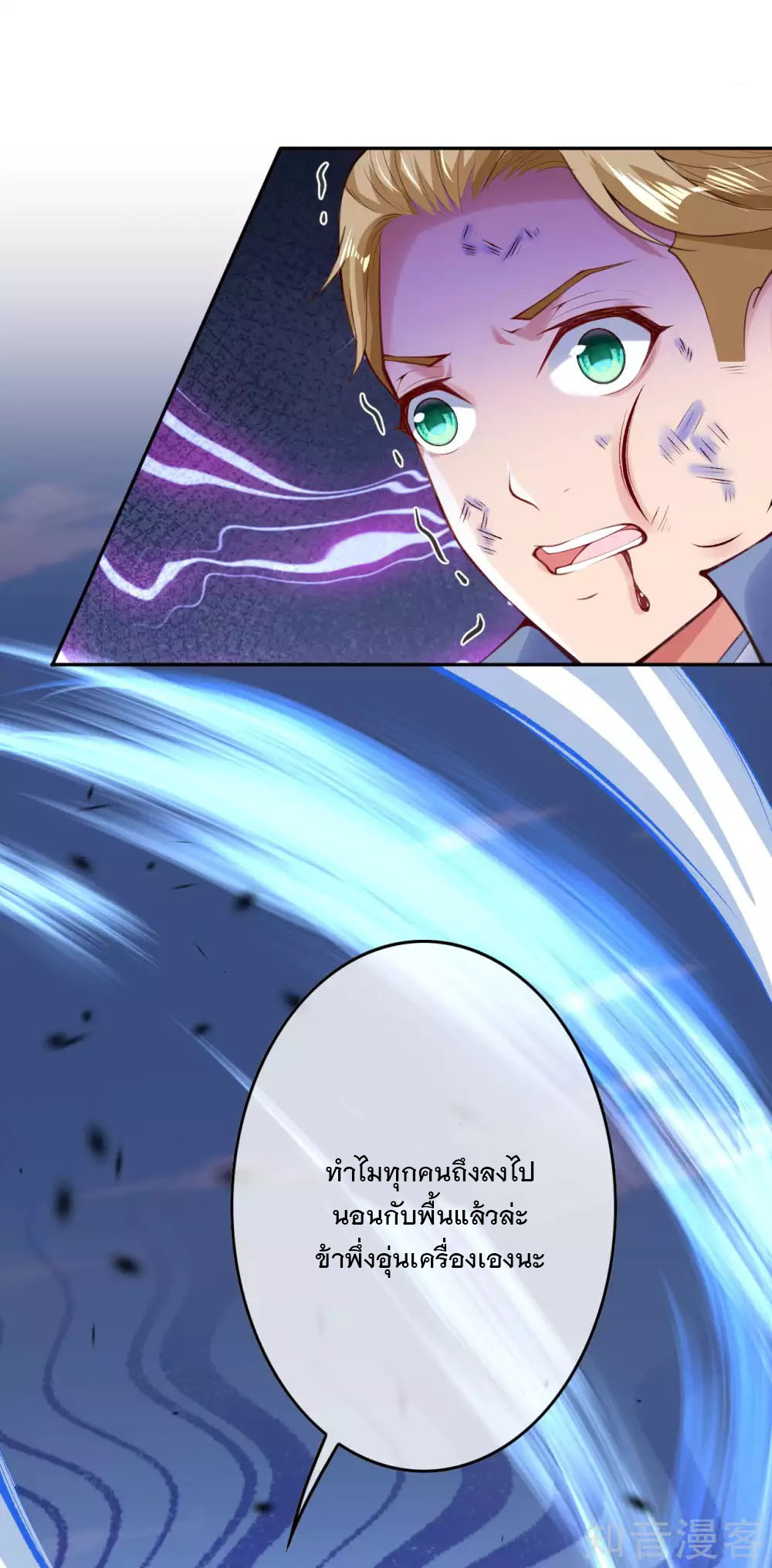 อาณาจักรดาบอมตะ ตอนที่ 14 หน้า 9