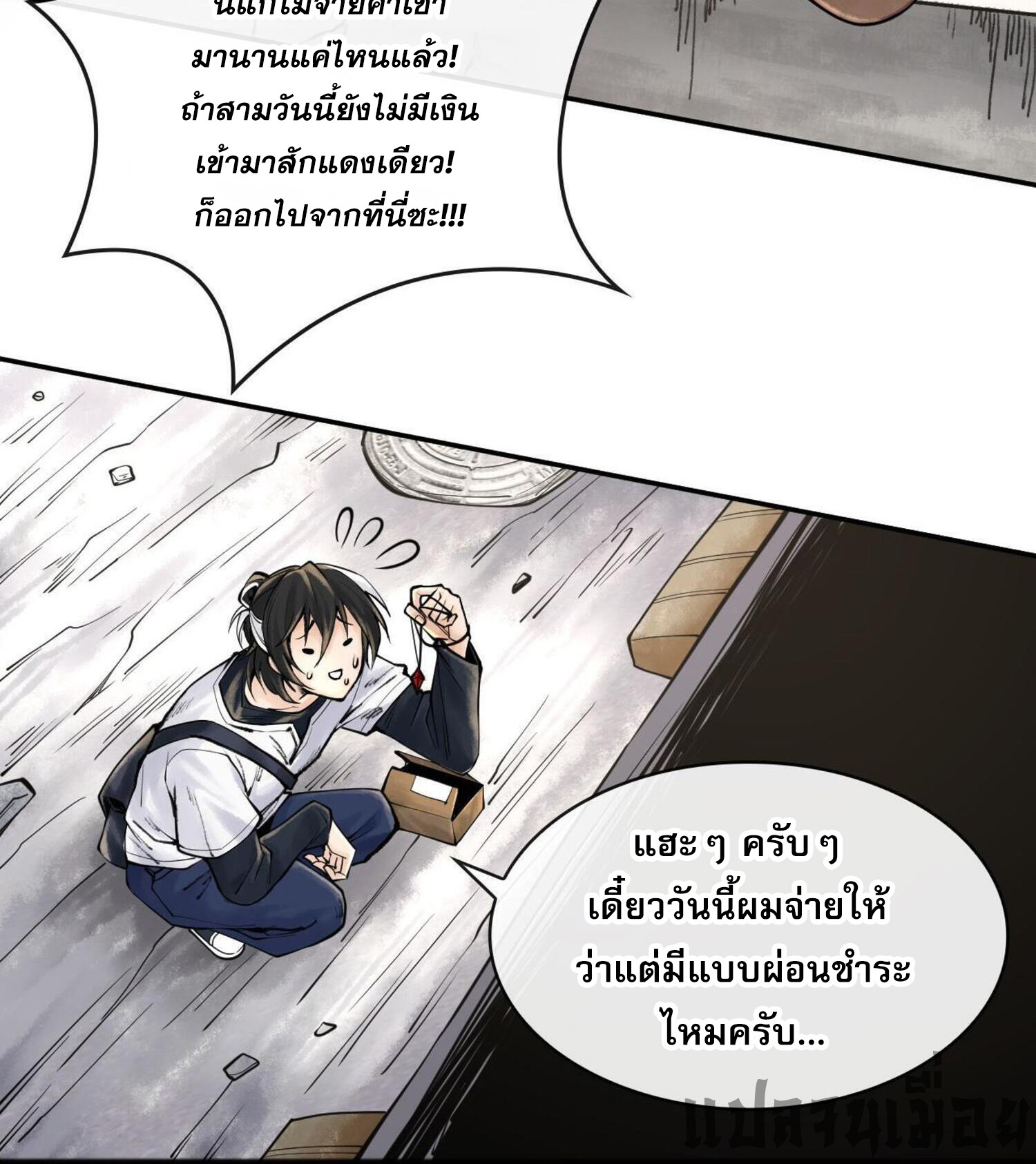 ปรามาสแห่งเทพ ตอนที่ 2 หน้า 28