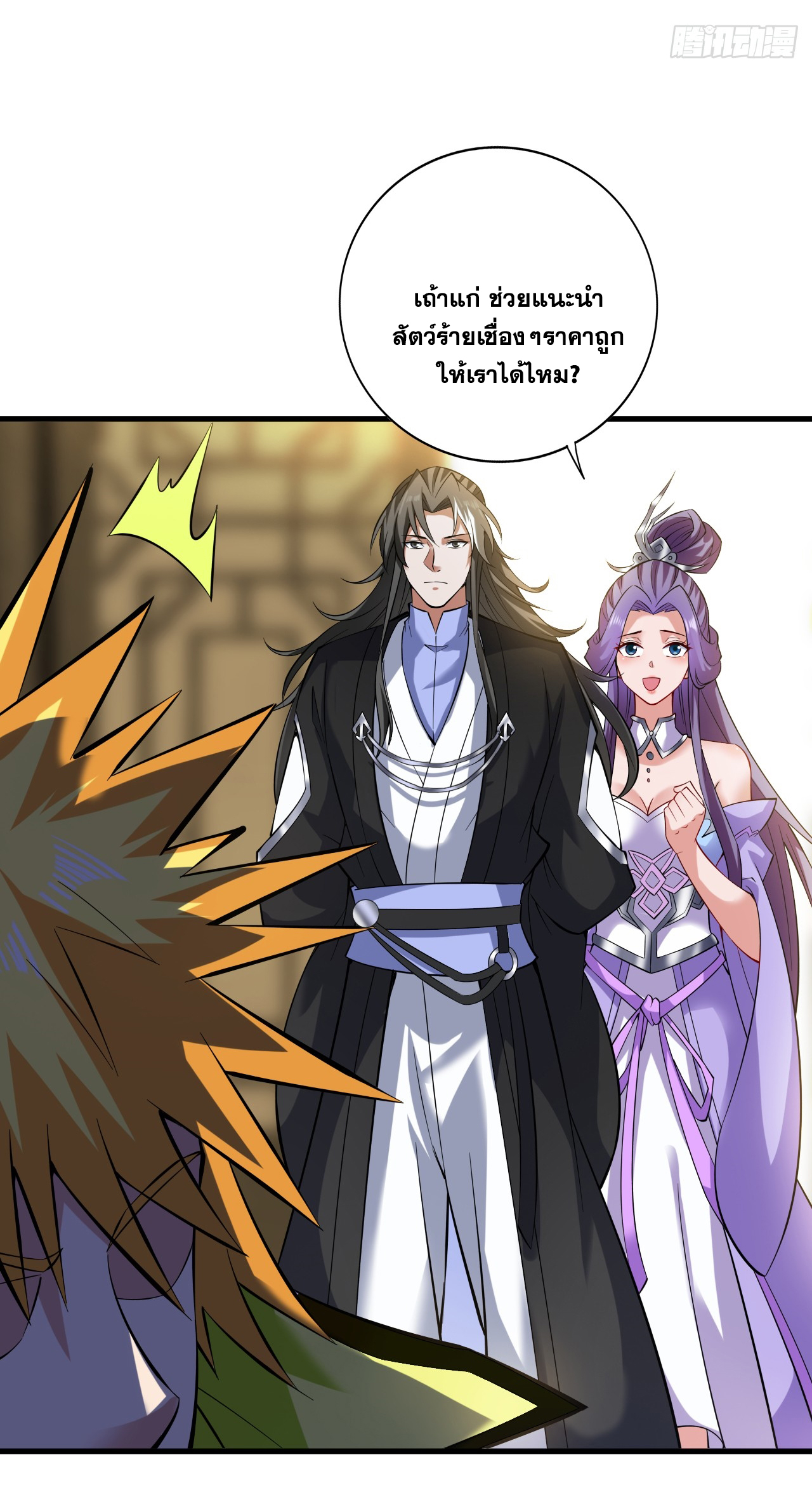 ข้าอยู่อย่างสันโดษมากว่า 100,000 ปี (ทันจีน) ตอนที่ 80 หน้า 16