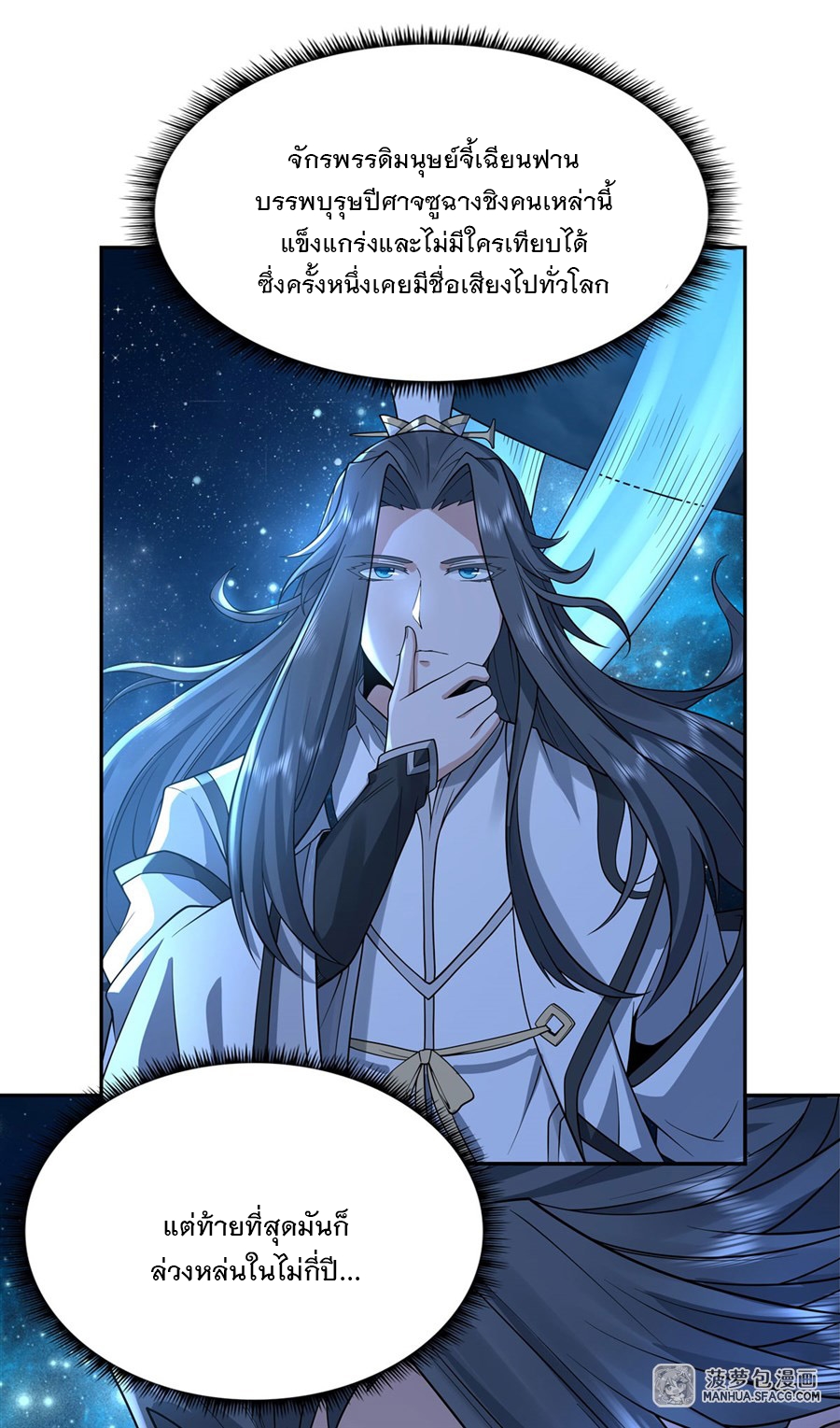 ศิษย์ของข้าล้วนมีอนาคตที่ยิ่งใหญ่ (ชนจีน) ตอนที่ 1 หน้า 37