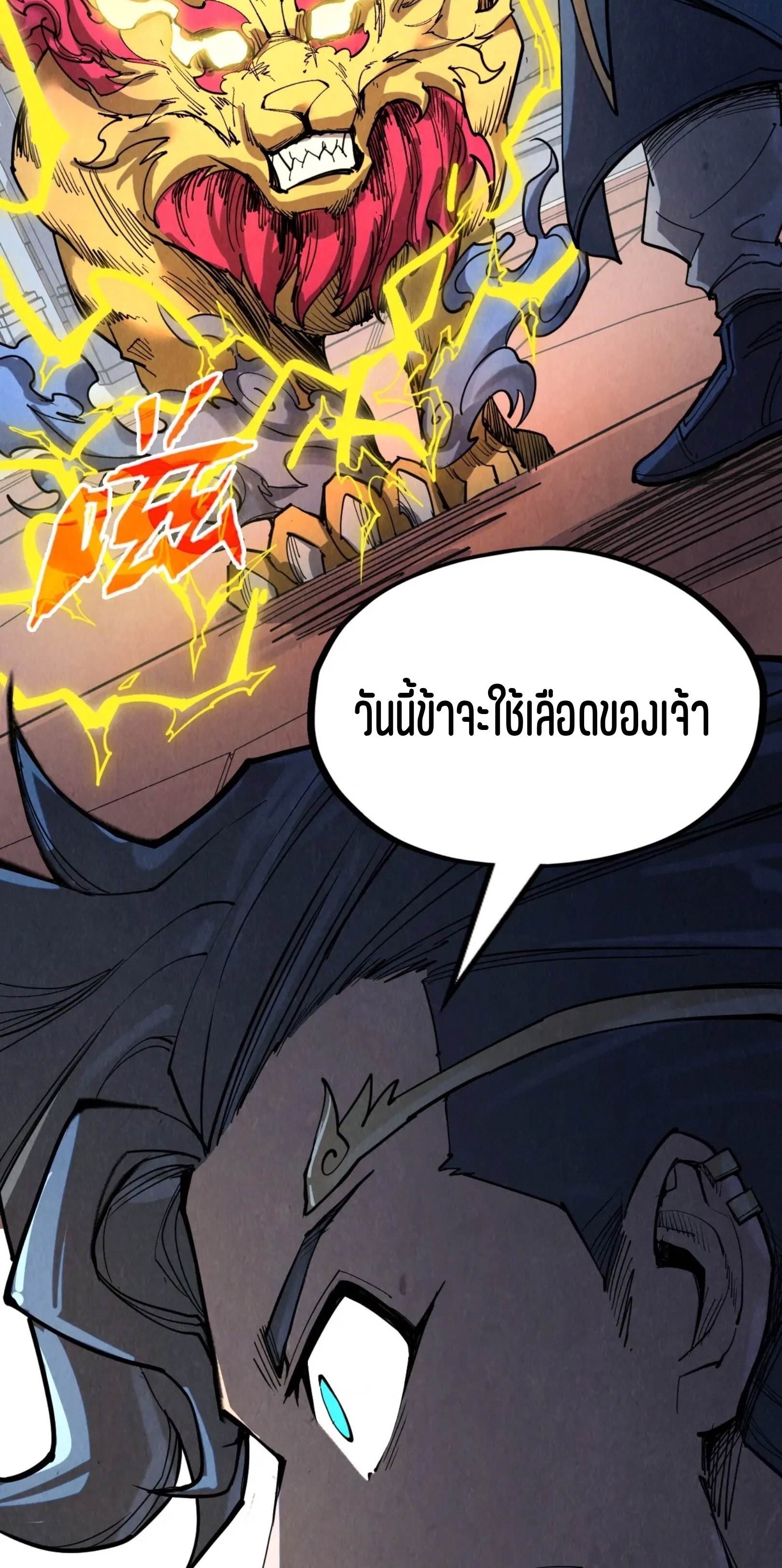 มหาเทพนิรันดร์กาล ตอนที่ 131 หน้า 3