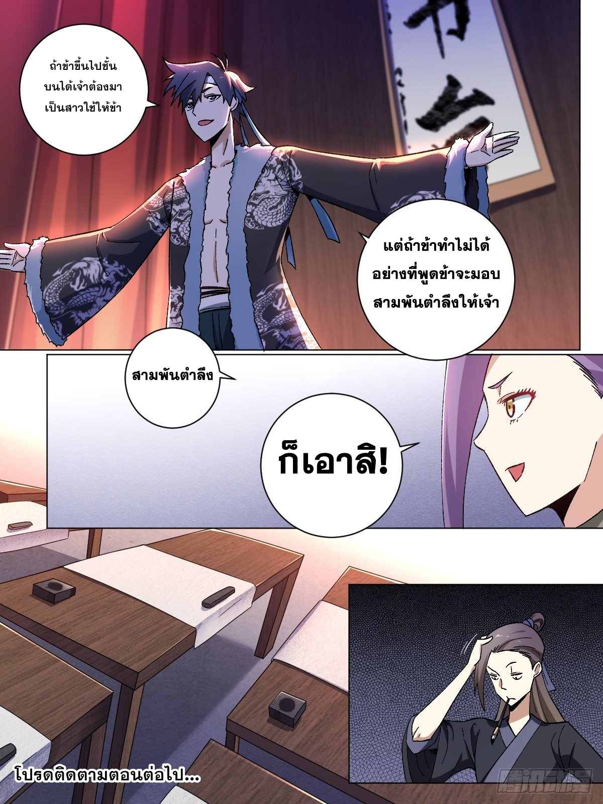 ผมเป็นเจ้าพ่อในต่างโลก ตอนที่ 15 หน้า 17