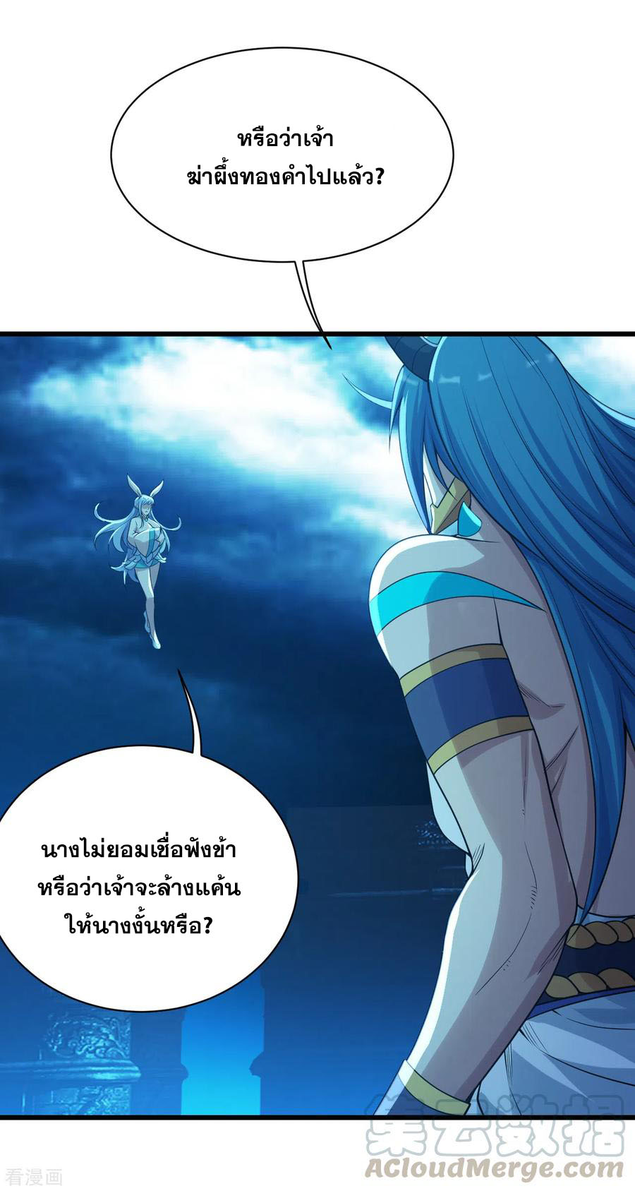 เทพอสูรสยบฟ้า ตอนที่ 190 หน้า 12