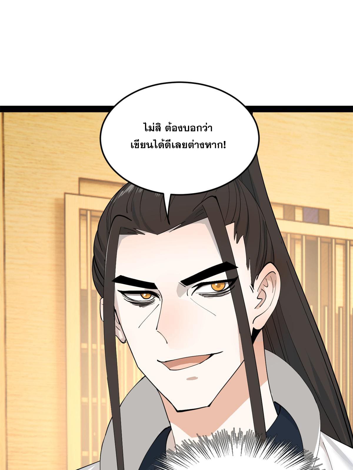 ลูกเขยที่แกร่งสุดในปฐพี (ทันจีน) ตอนที่ 58 หน้า 46