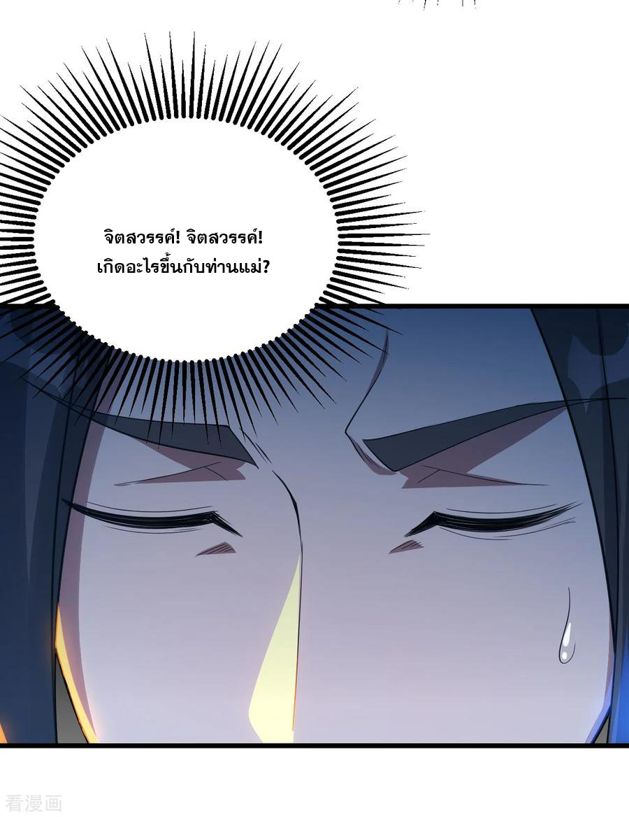 เทพอสูรสยบฟ้า ตอนที่ 94 หน้า 8