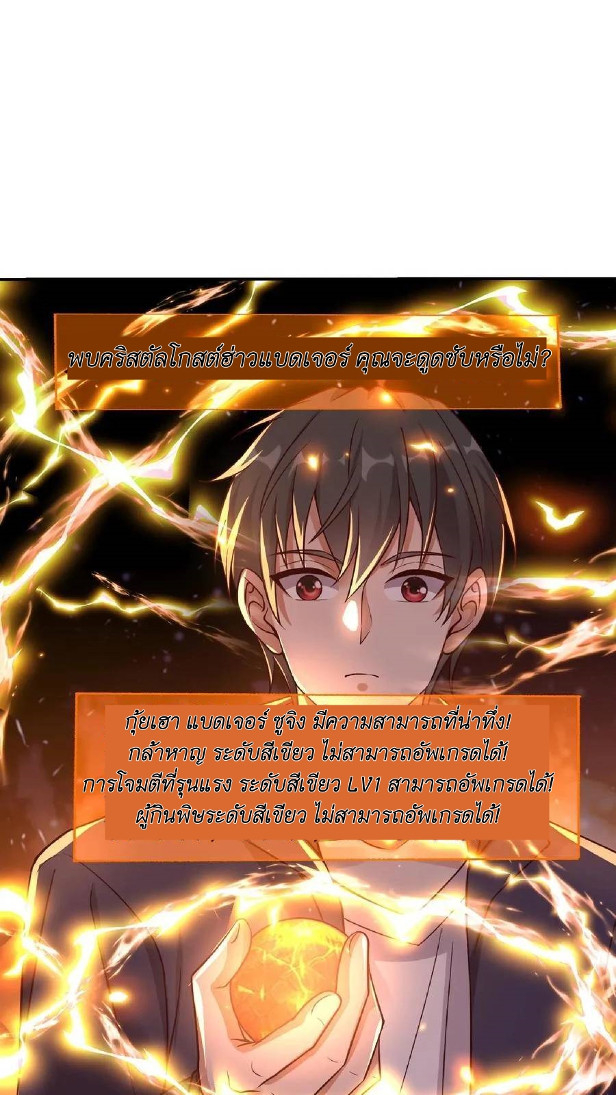 I Accidentally Became Invincible While Studying With My Sister ตอนที่ 22 หน้า 18