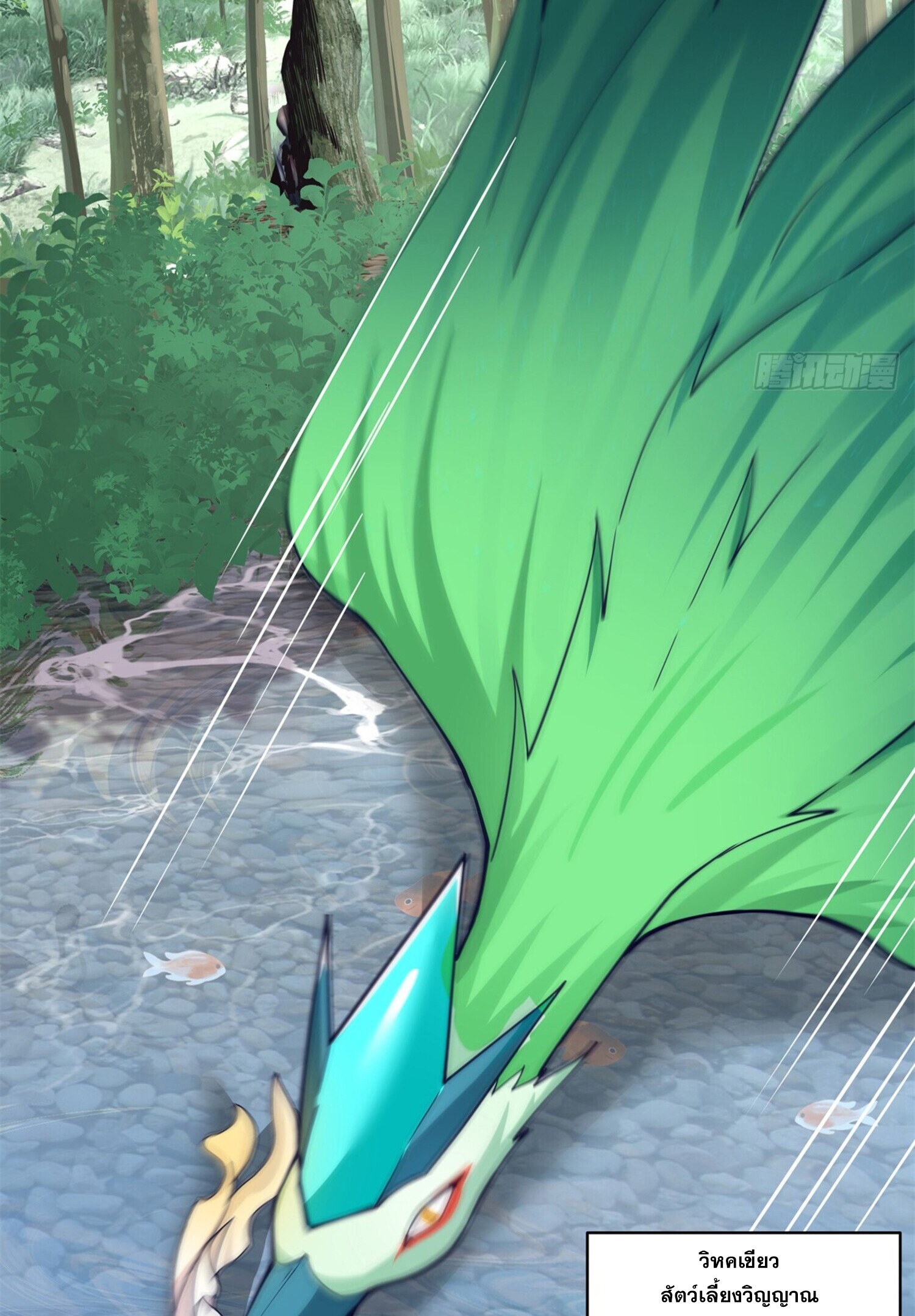 สยบฟ้าวิญญาณอสูร ตอนที่ 7 หน้า 7