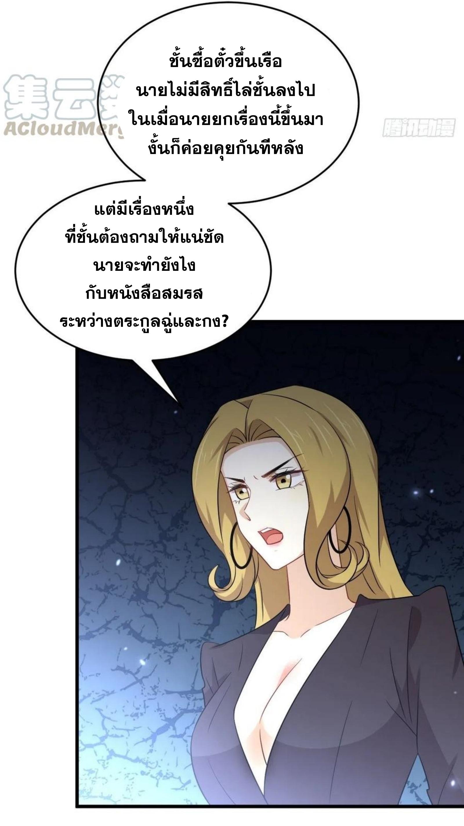 Immortal Swordsman in The Reverse World ข้าเซียนกระบี่ไม่เกาะสตรี ตอนที่ 194 หน้า 7