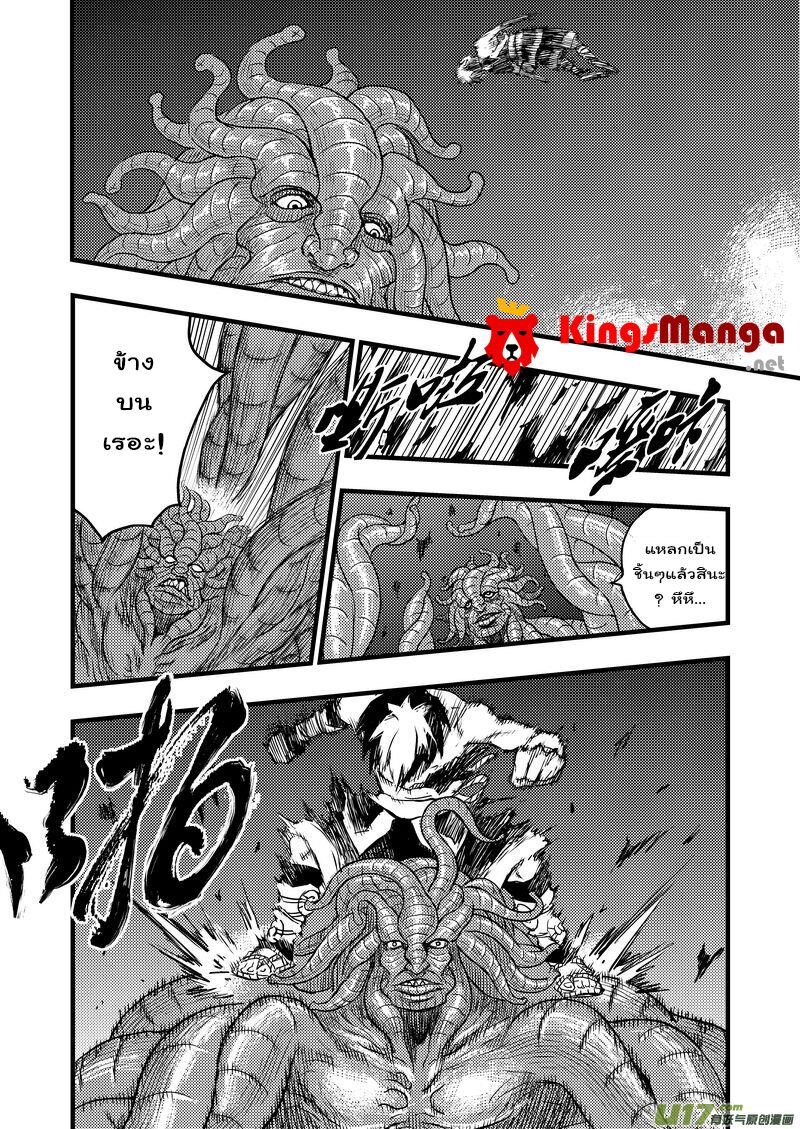 พยัคฆ์ X กระเรียน มหาเวทย์ผนึกมาร ตอนที่ 7 หน้า 3