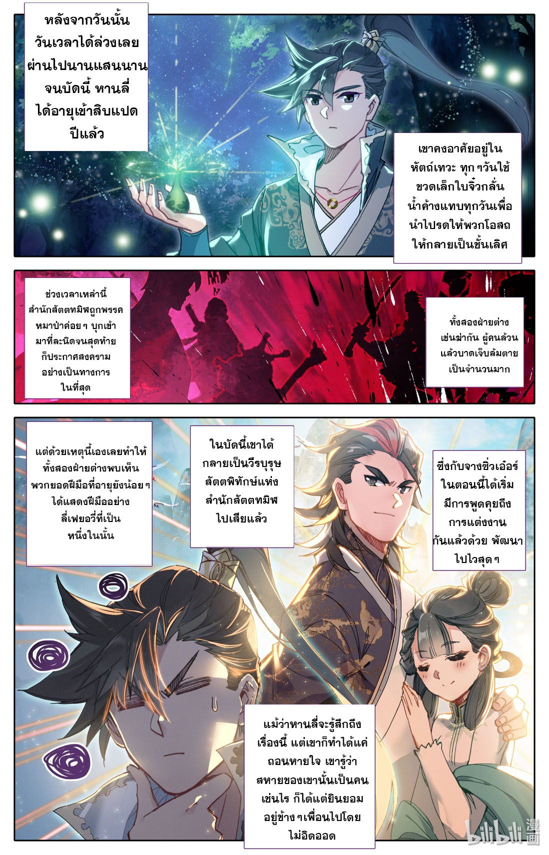 A record of a mortal's journey to immortality(ทันจีน) ตอนที่ 28 หน้า 10