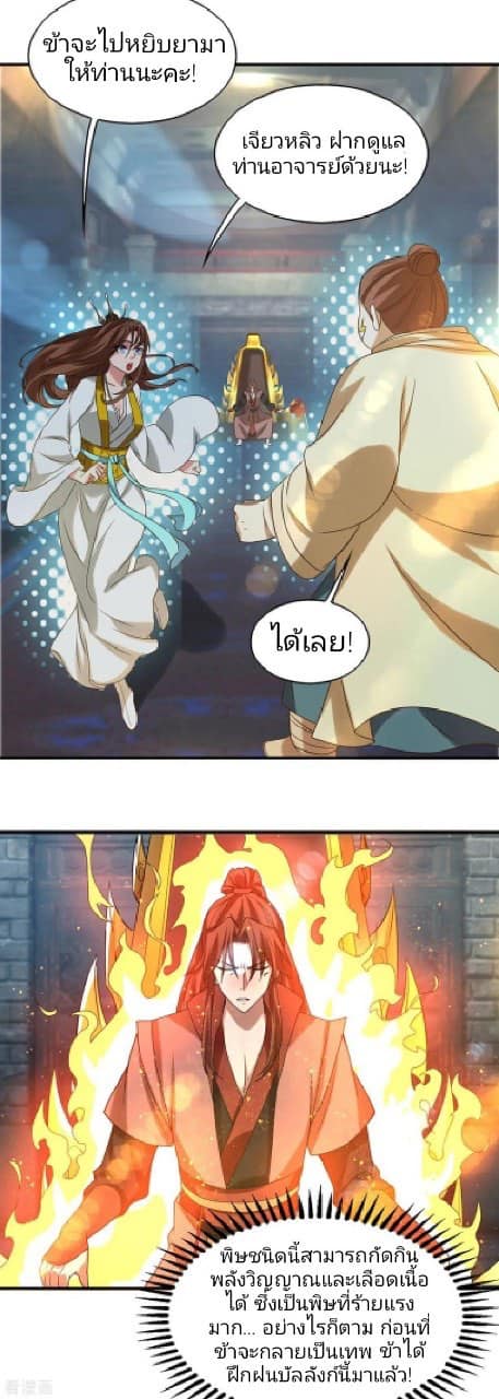 Reversal of God King ตอนที่ 39 หน้า 5